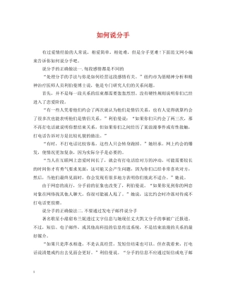 如何说分手 