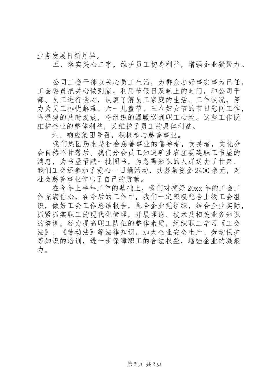 20XX年工会个人工作总结 _第2页
