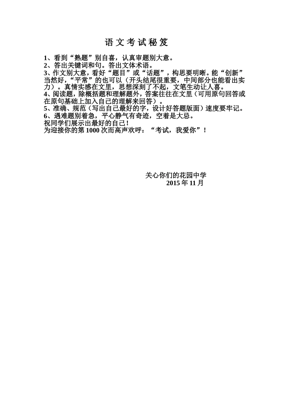 语文考试秘笈_第1页