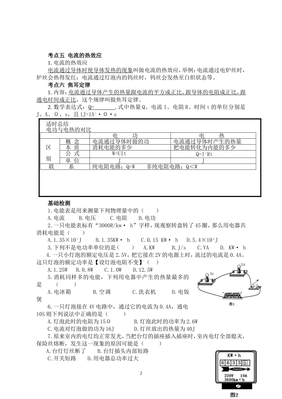 第十八章电功率_第2页