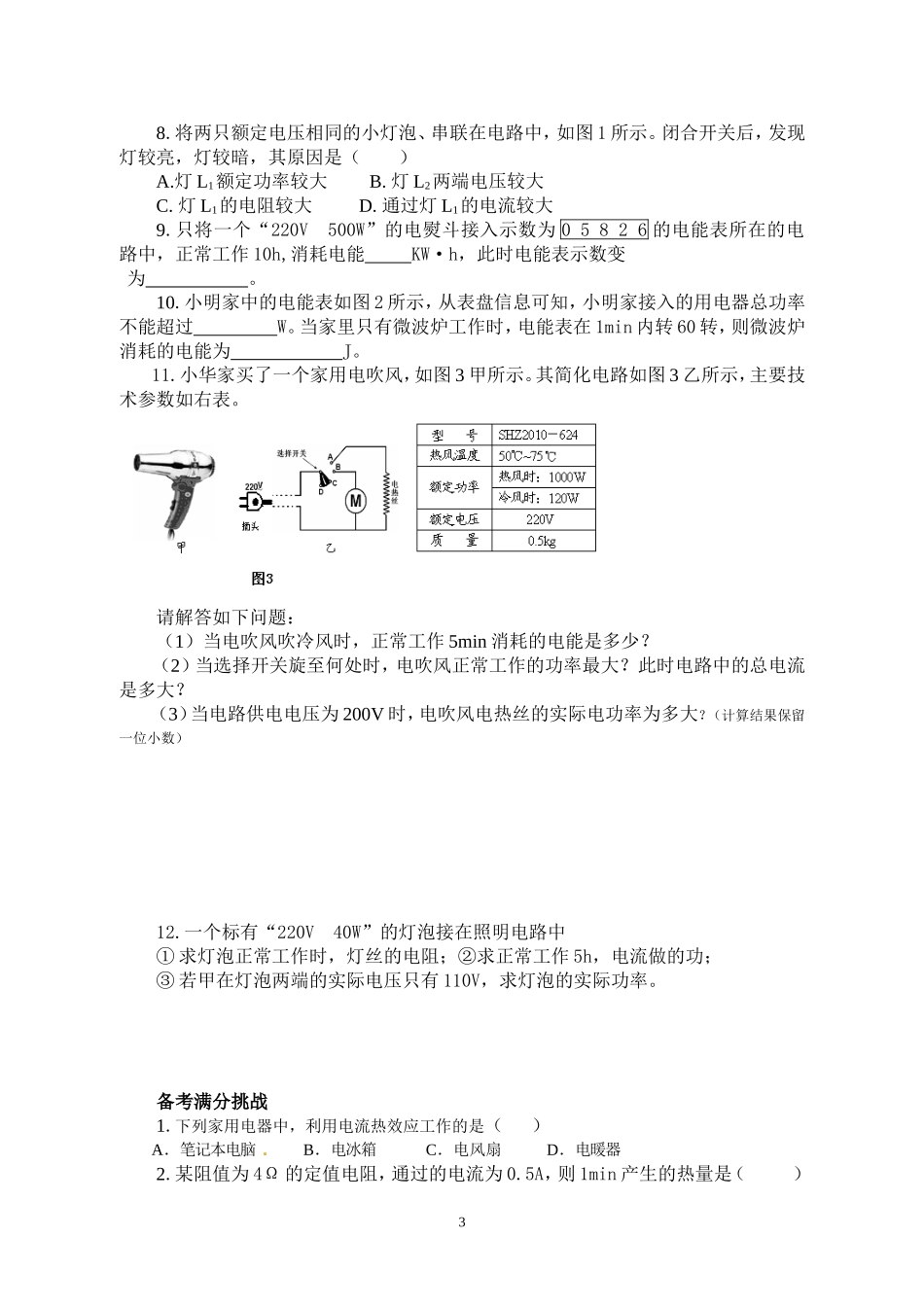 第十八章电功率_第3页