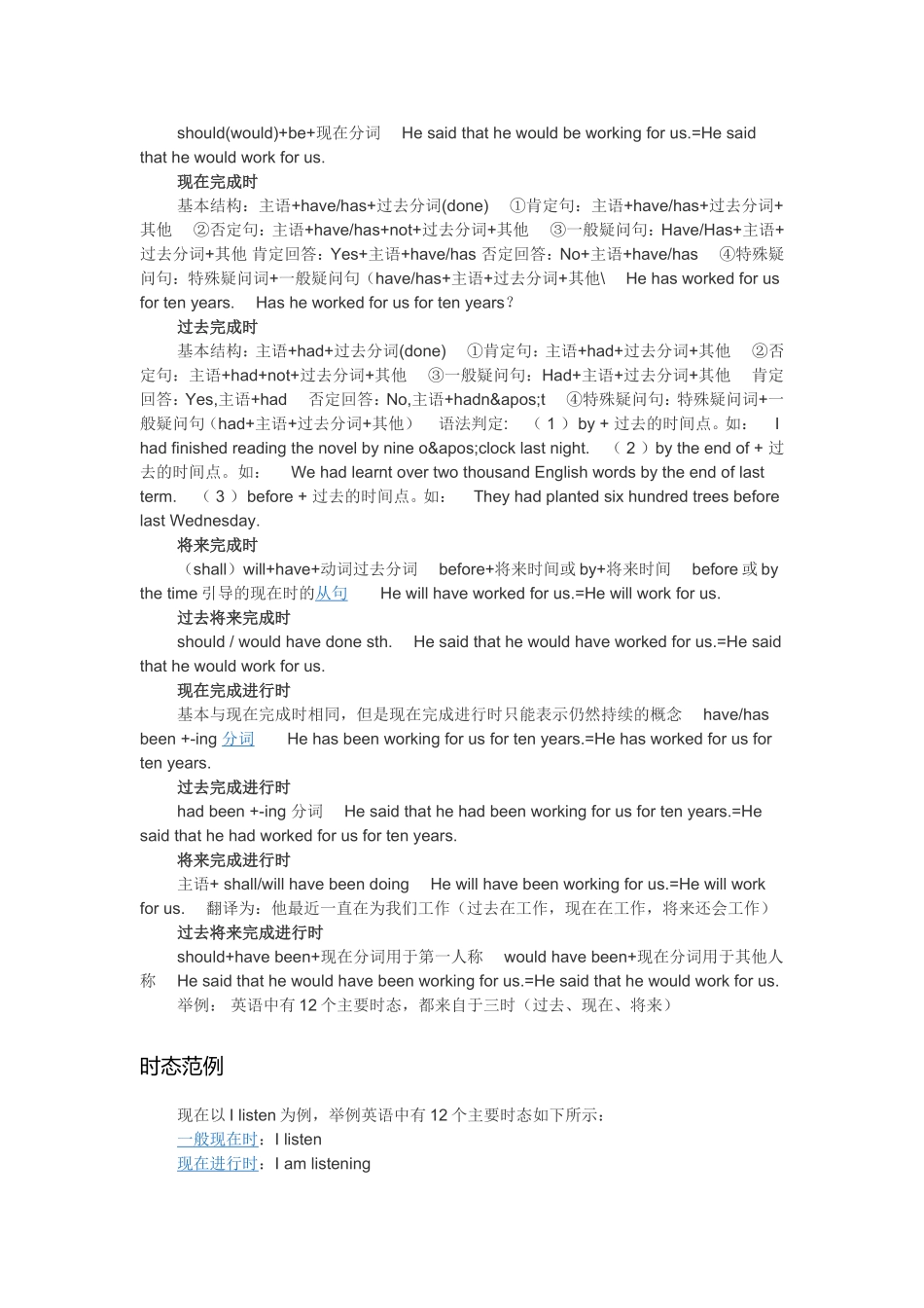 英语时态概述_第2页