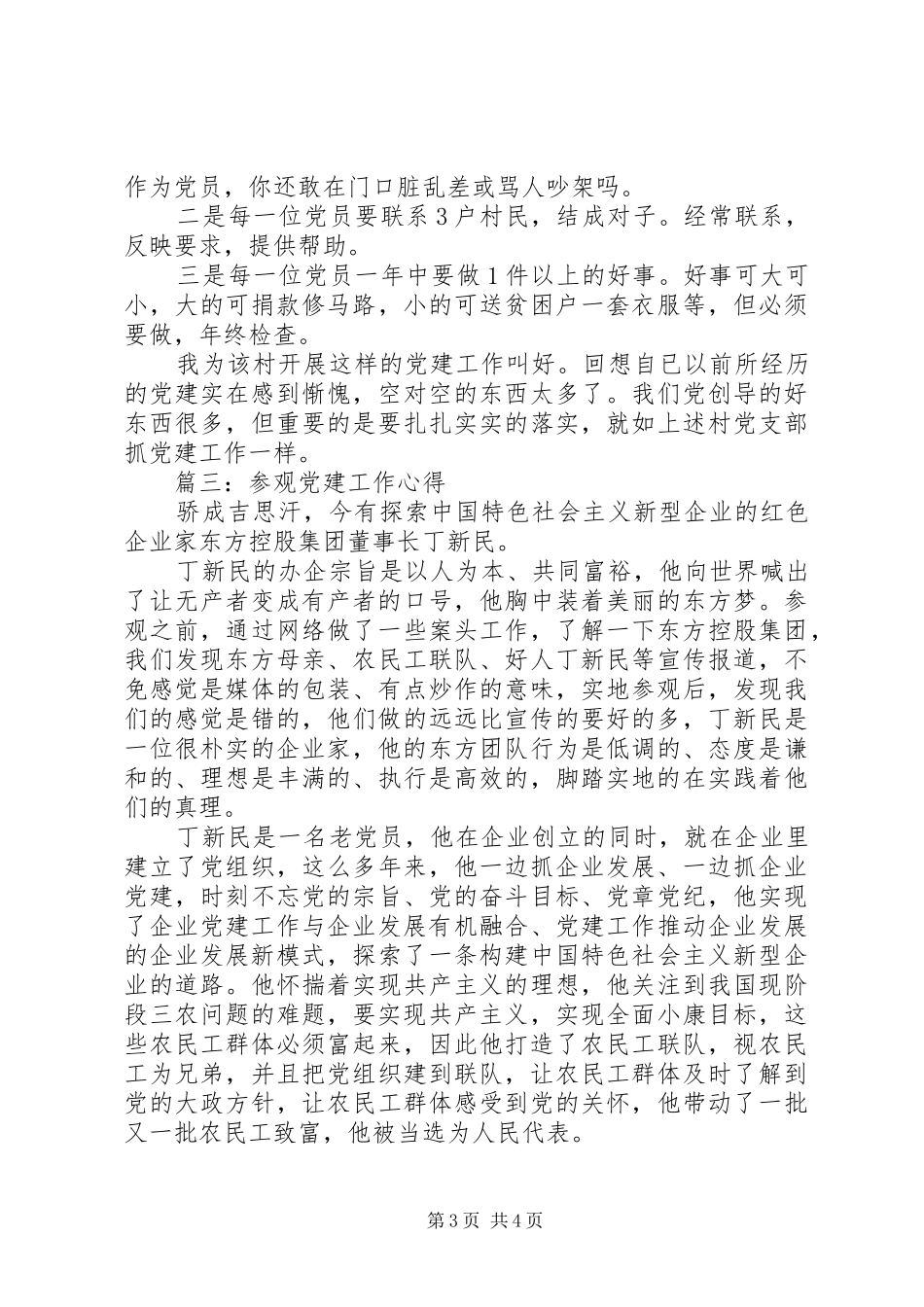 参观党建工作心得3篇_第3页