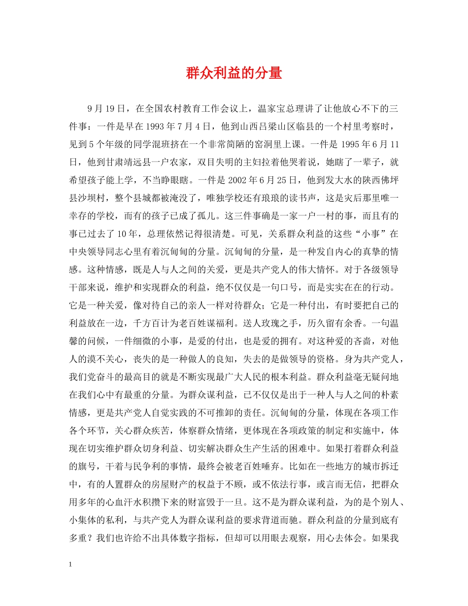 群众利益的分量 _第1页