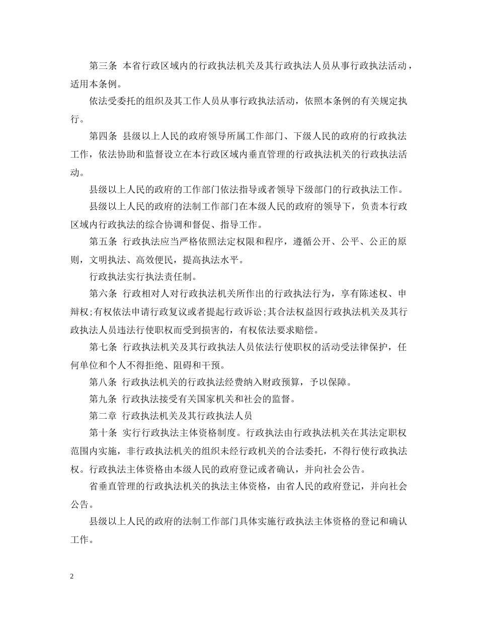 最新湖北省行政执法条例 _第2页
