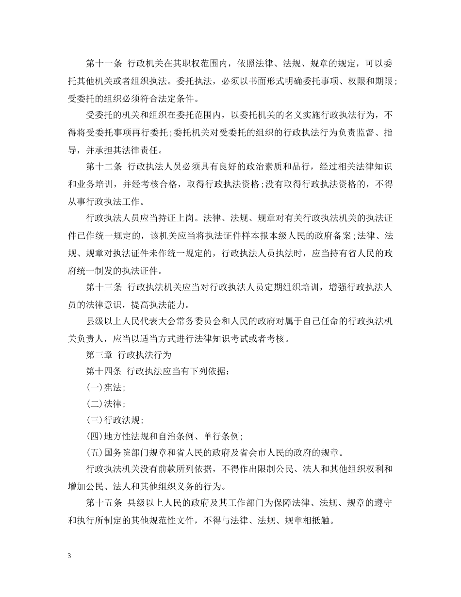最新湖北省行政执法条例 _第3页