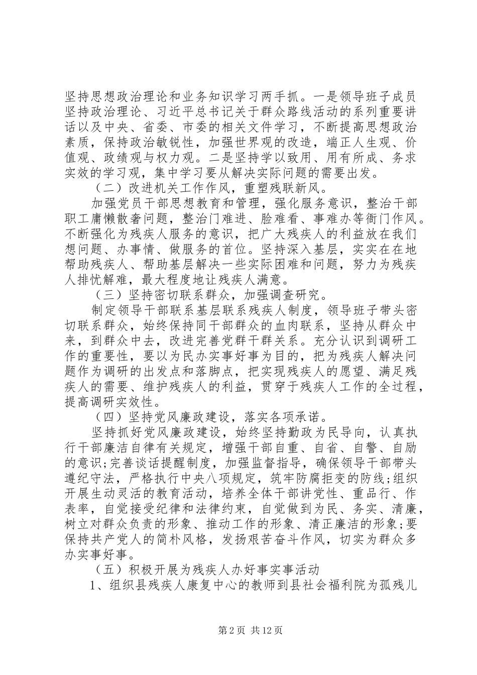 20XX年基层党建工作总结20XX年党建工作_第2页