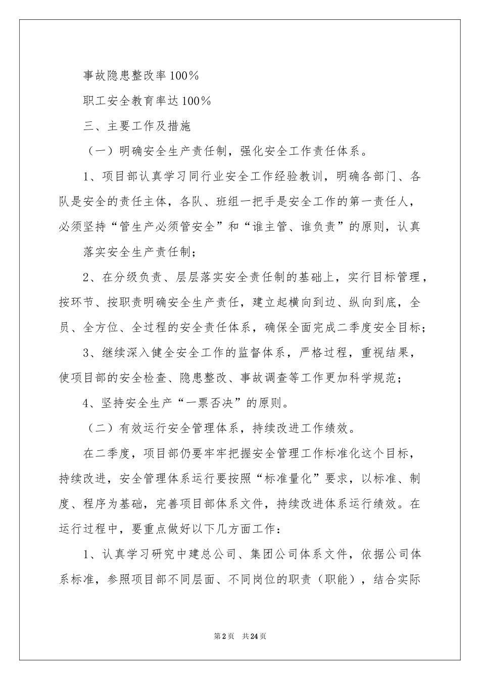 安全生产第二季度工作参考计划_第2页