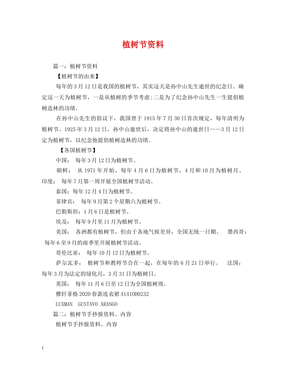 植树节资料 _第1页