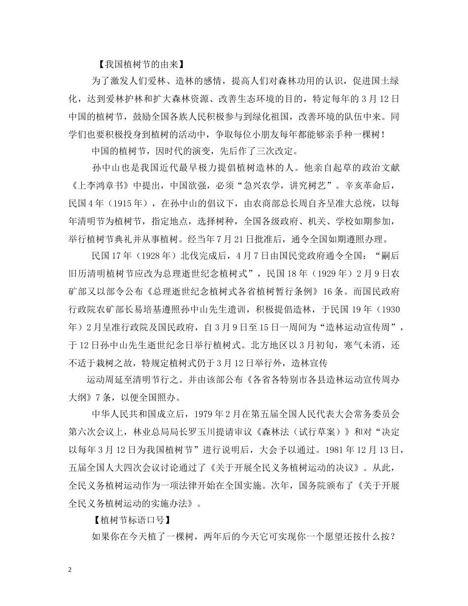 植树节资料 _第2页
