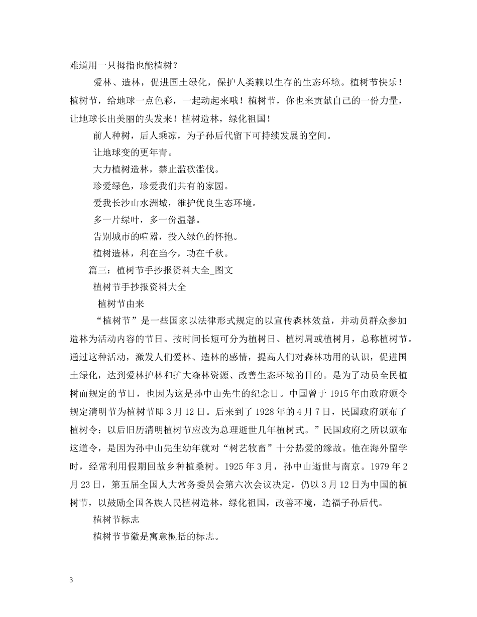 植树节资料 _第3页
