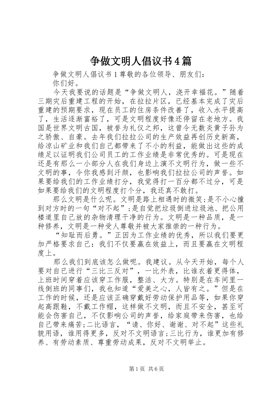 争做文明人倡议书4篇_第1页