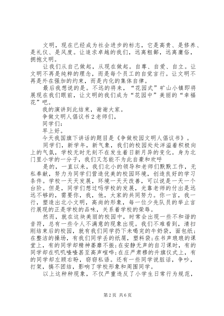 争做文明人倡议书4篇_第2页