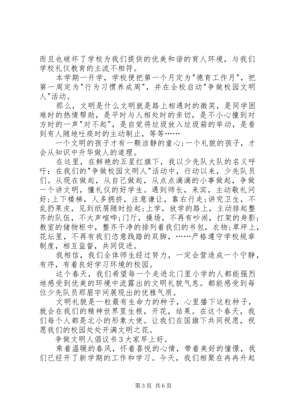 争做文明人倡议书4篇_第3页