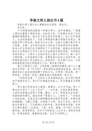 争做文明人倡议书4篇