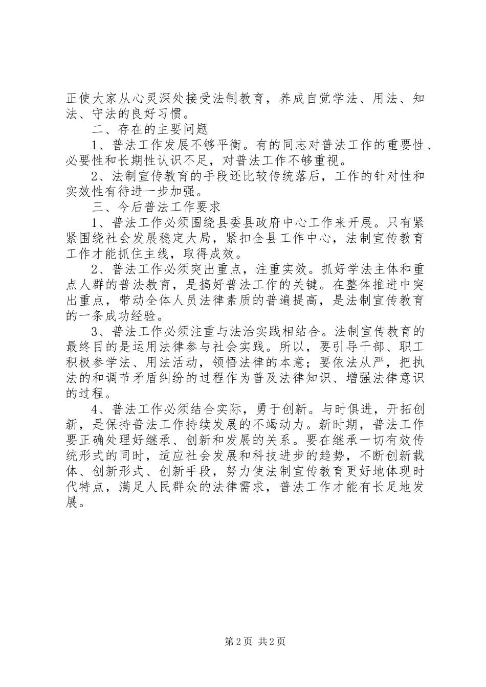 XX年建管处普法工作总结 _第2页