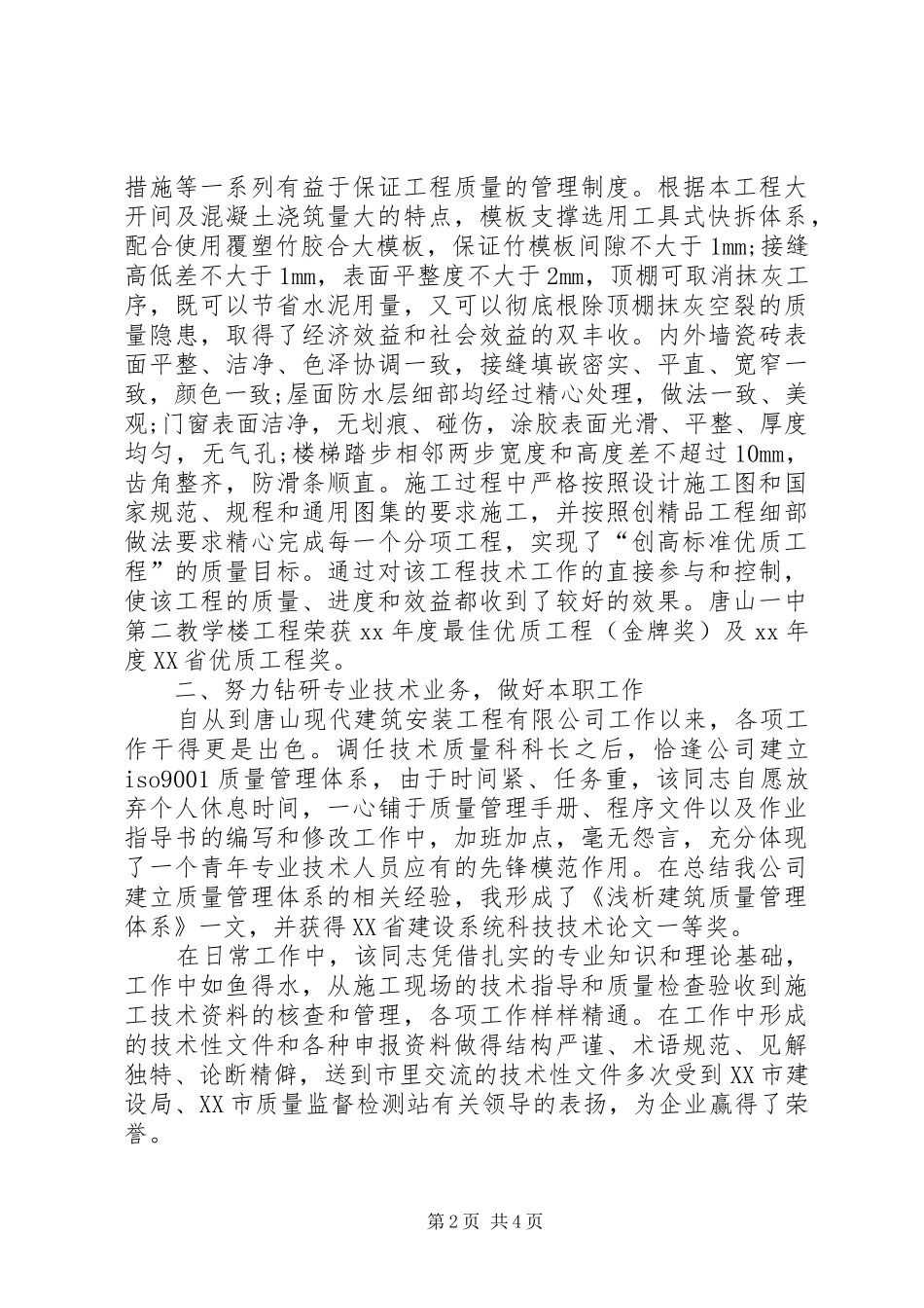 20XX年工程审计年度总结范文_第2页