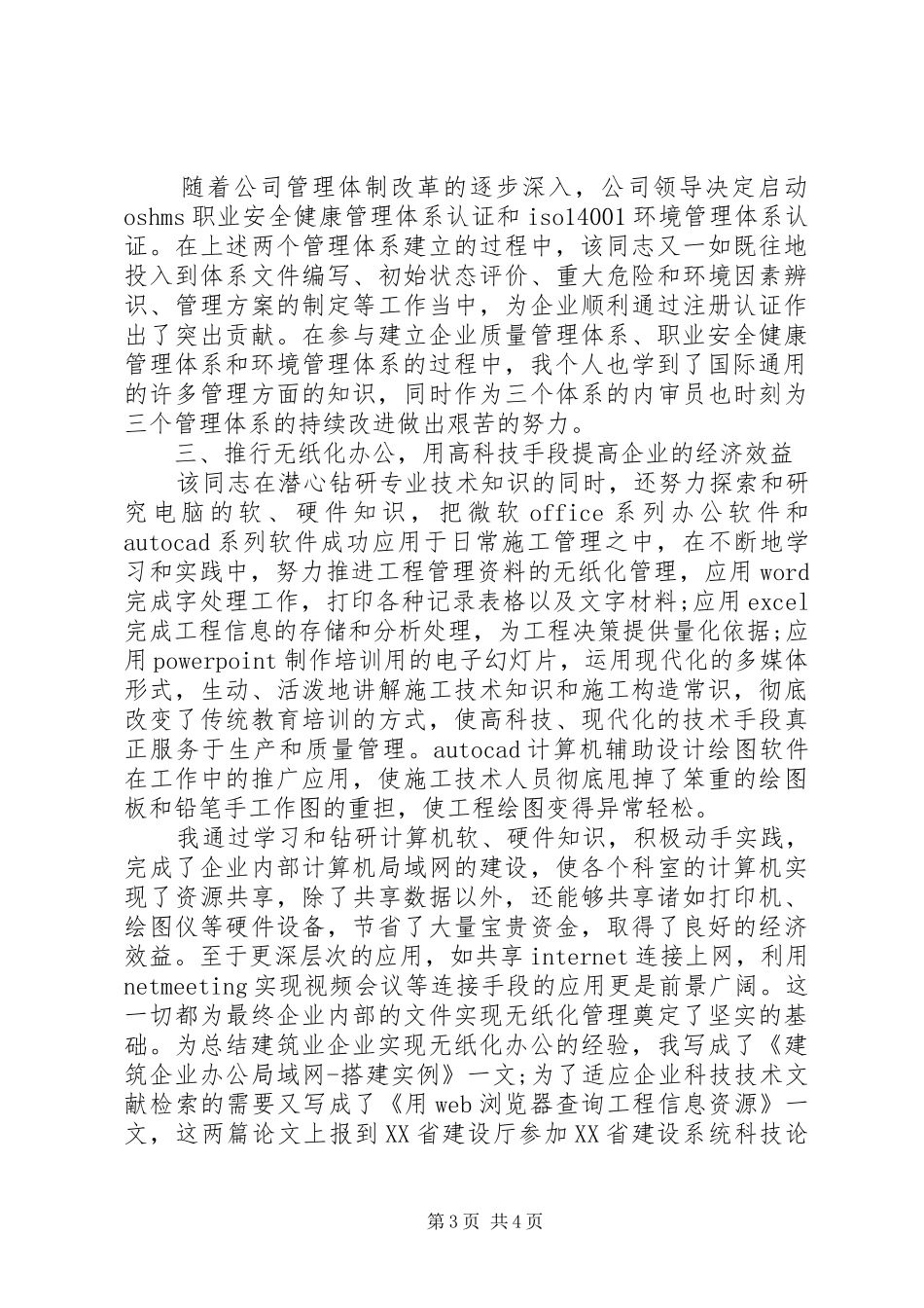 20XX年工程审计年度总结范文_第3页