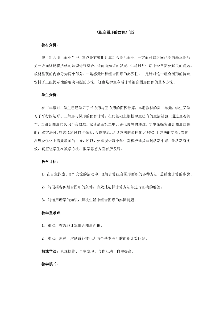 数学教案 (5)_第1页