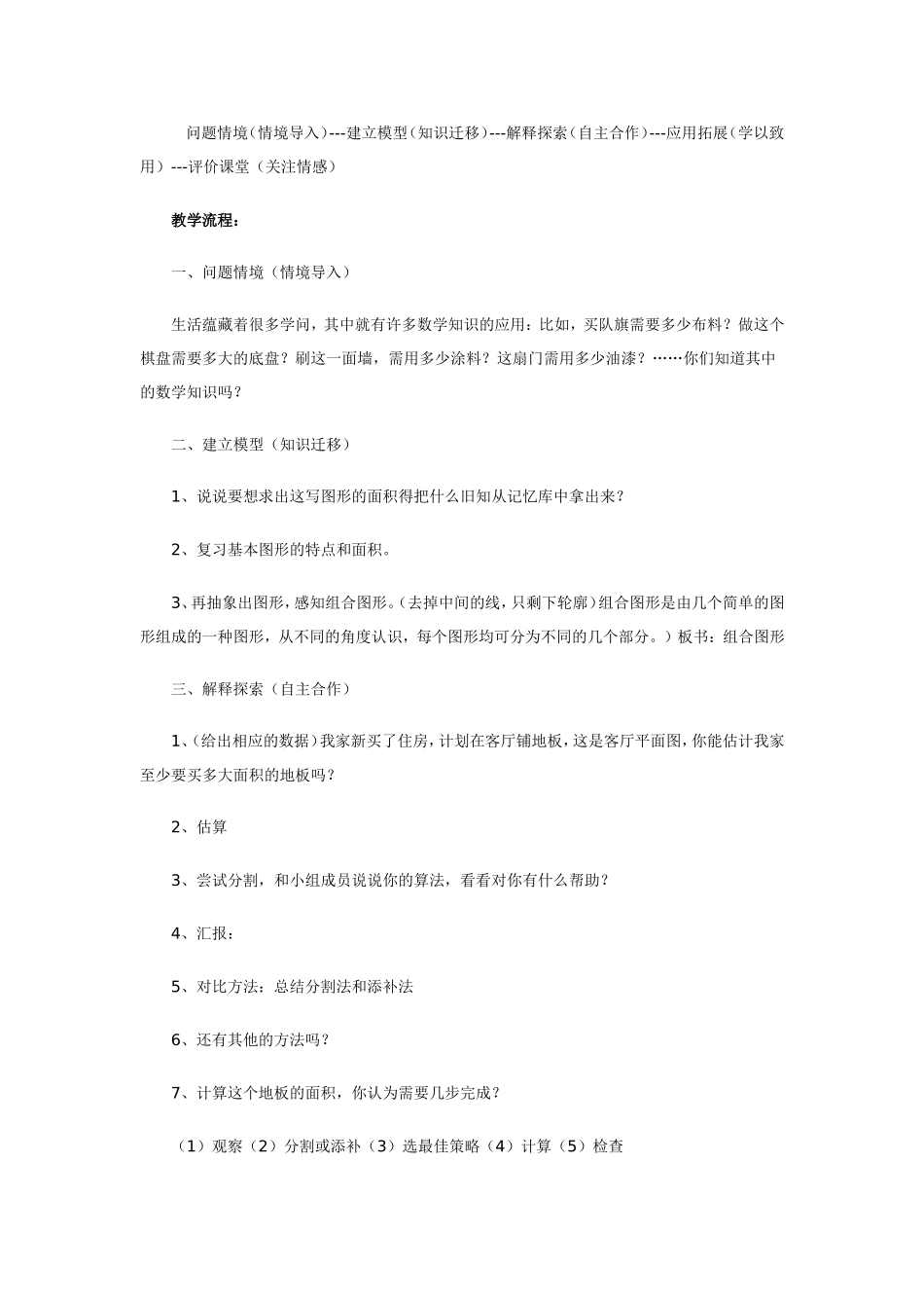 数学教案 (5)_第2页