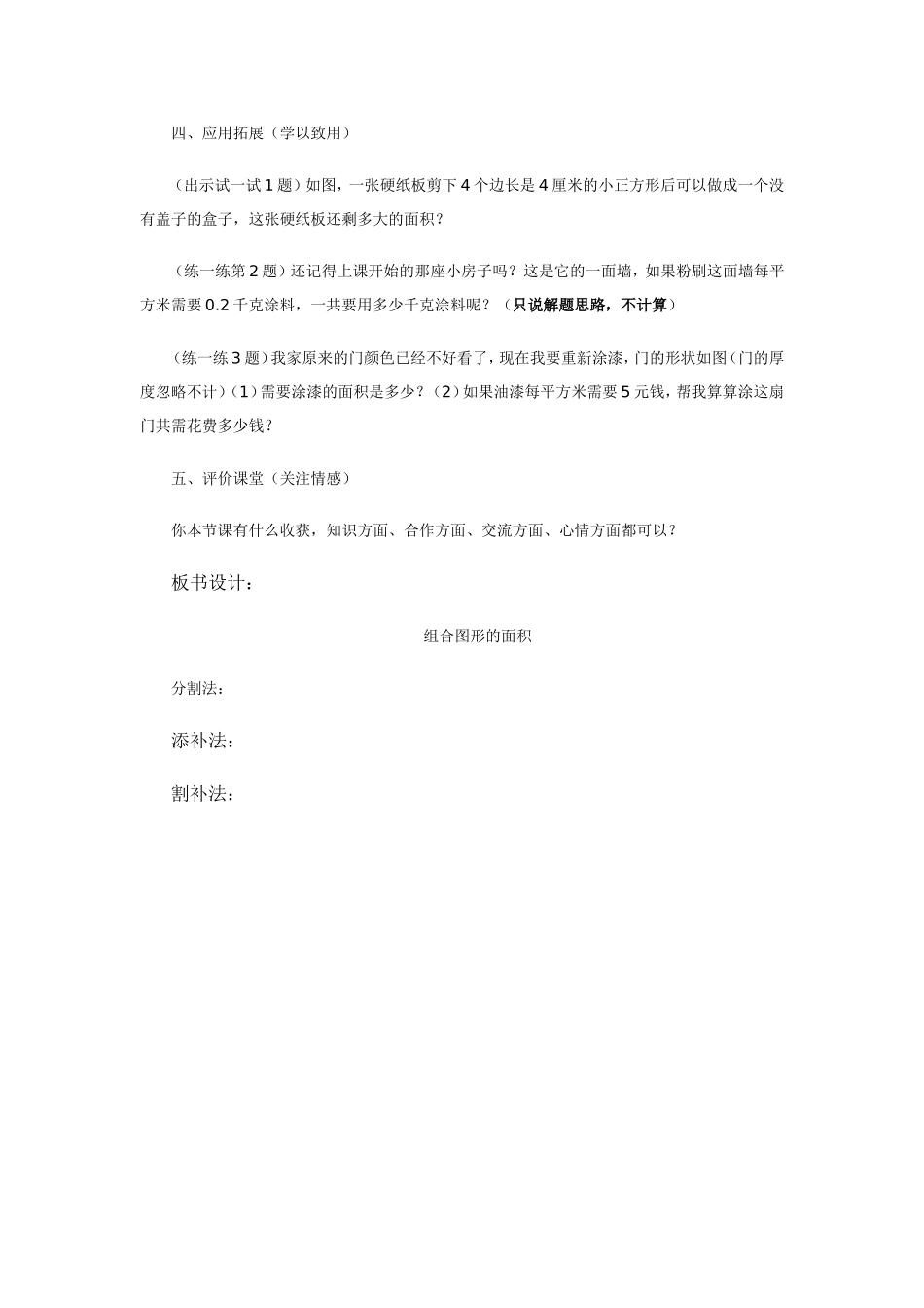 数学教案 (5)_第3页