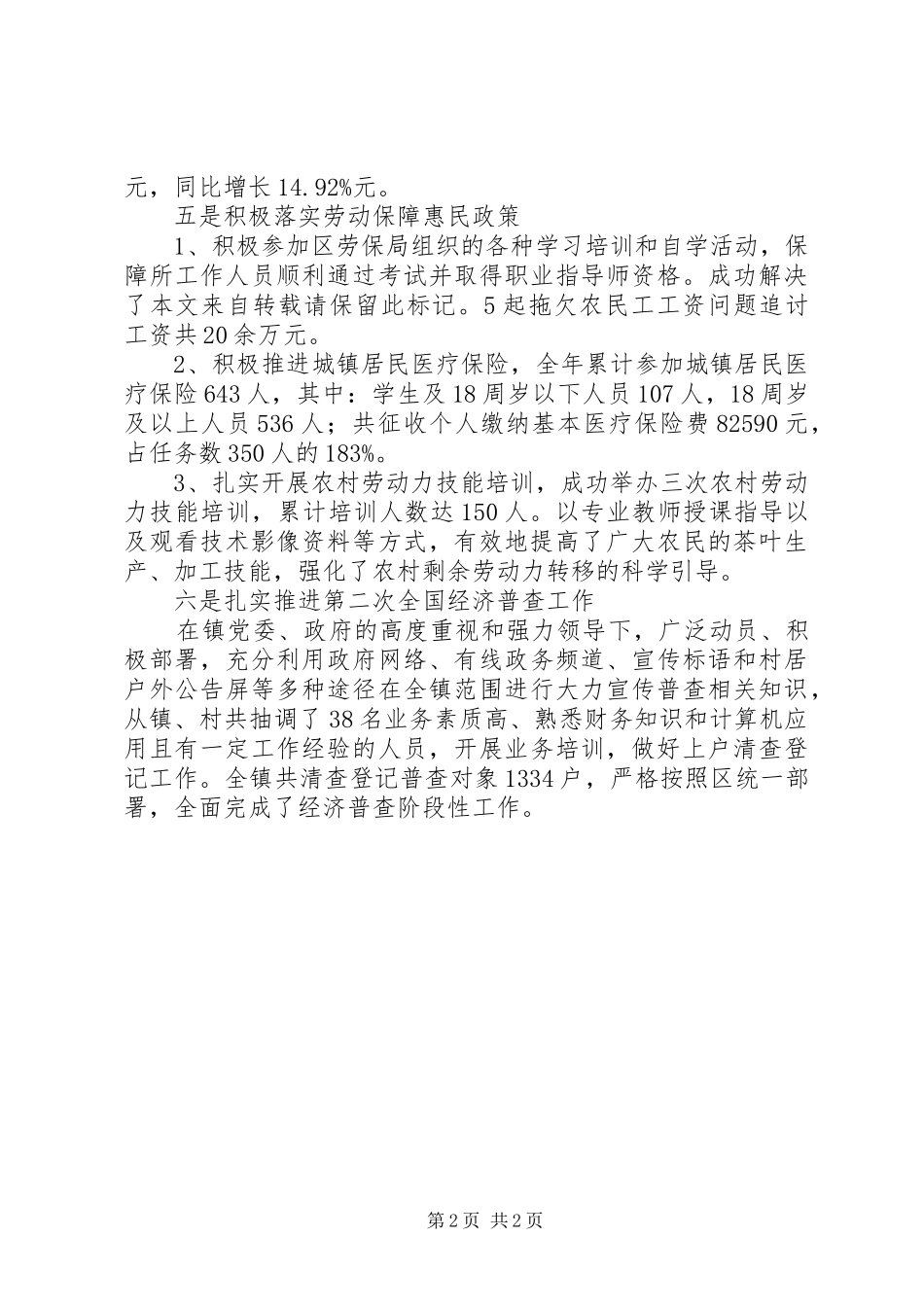 XX年农经站年度工作小结 _第2页