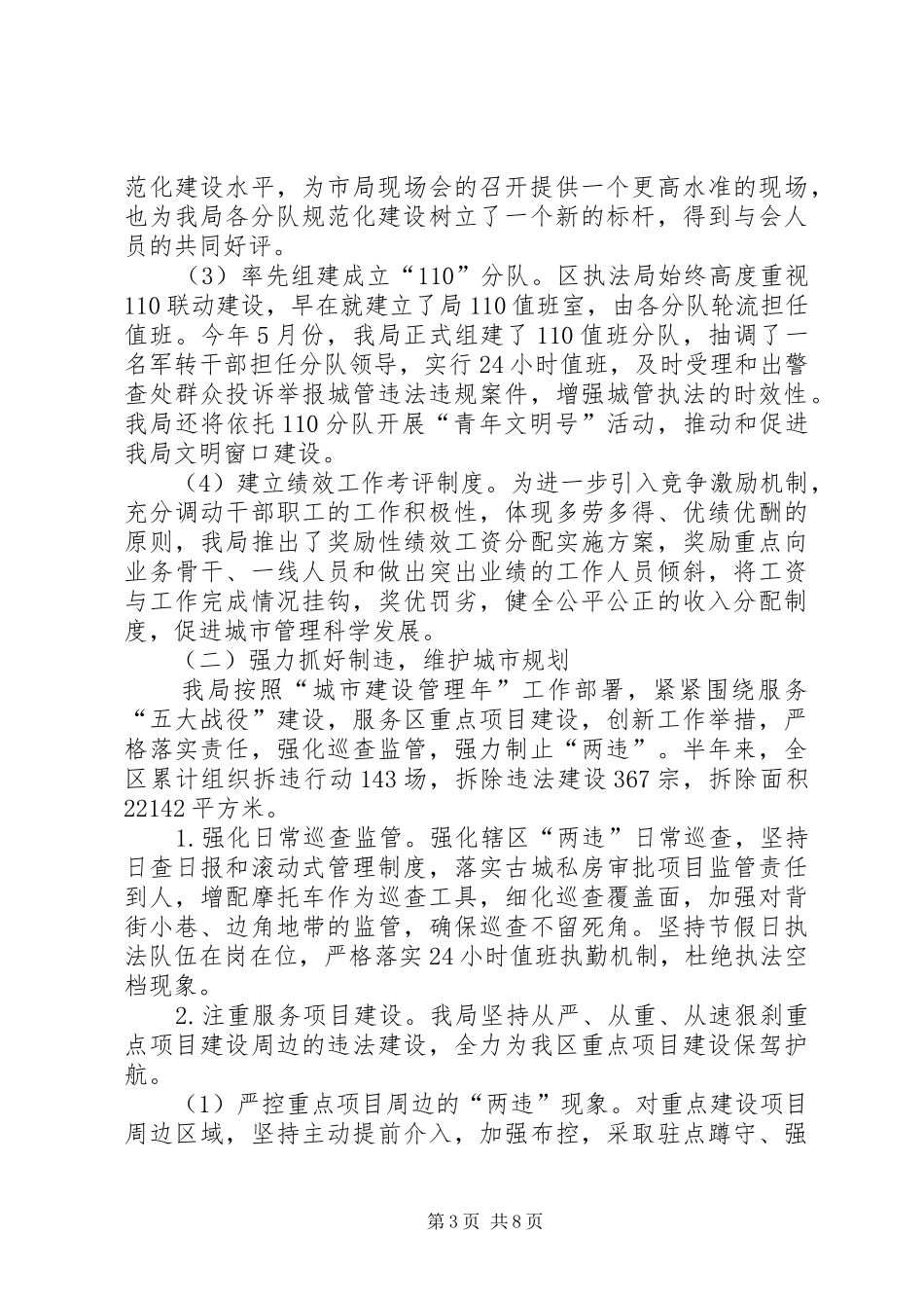 城管局上半年工作总结与下半年工作思路 _第3页