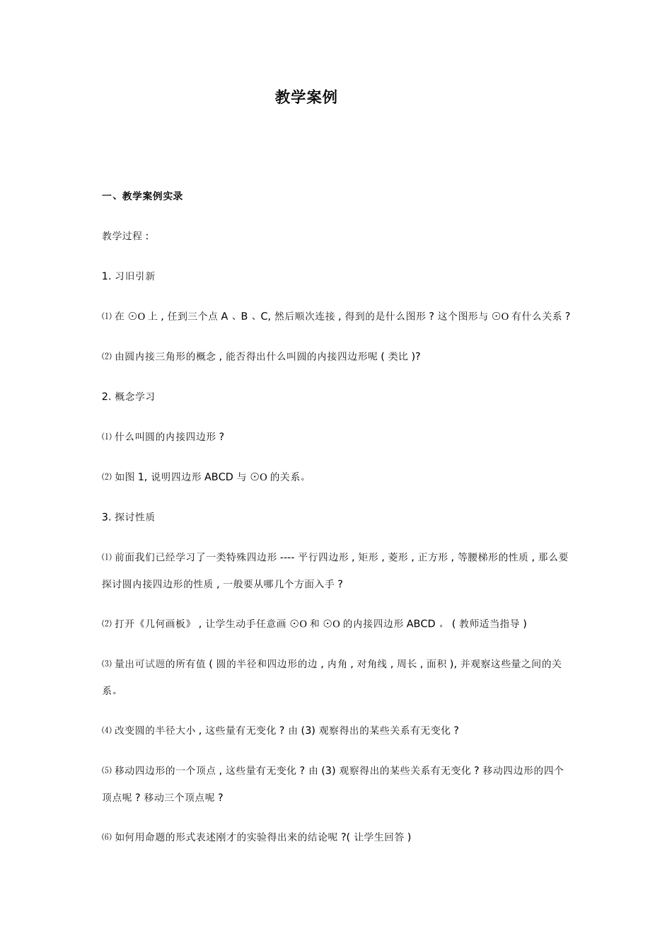 教学案例 (8)_第1页