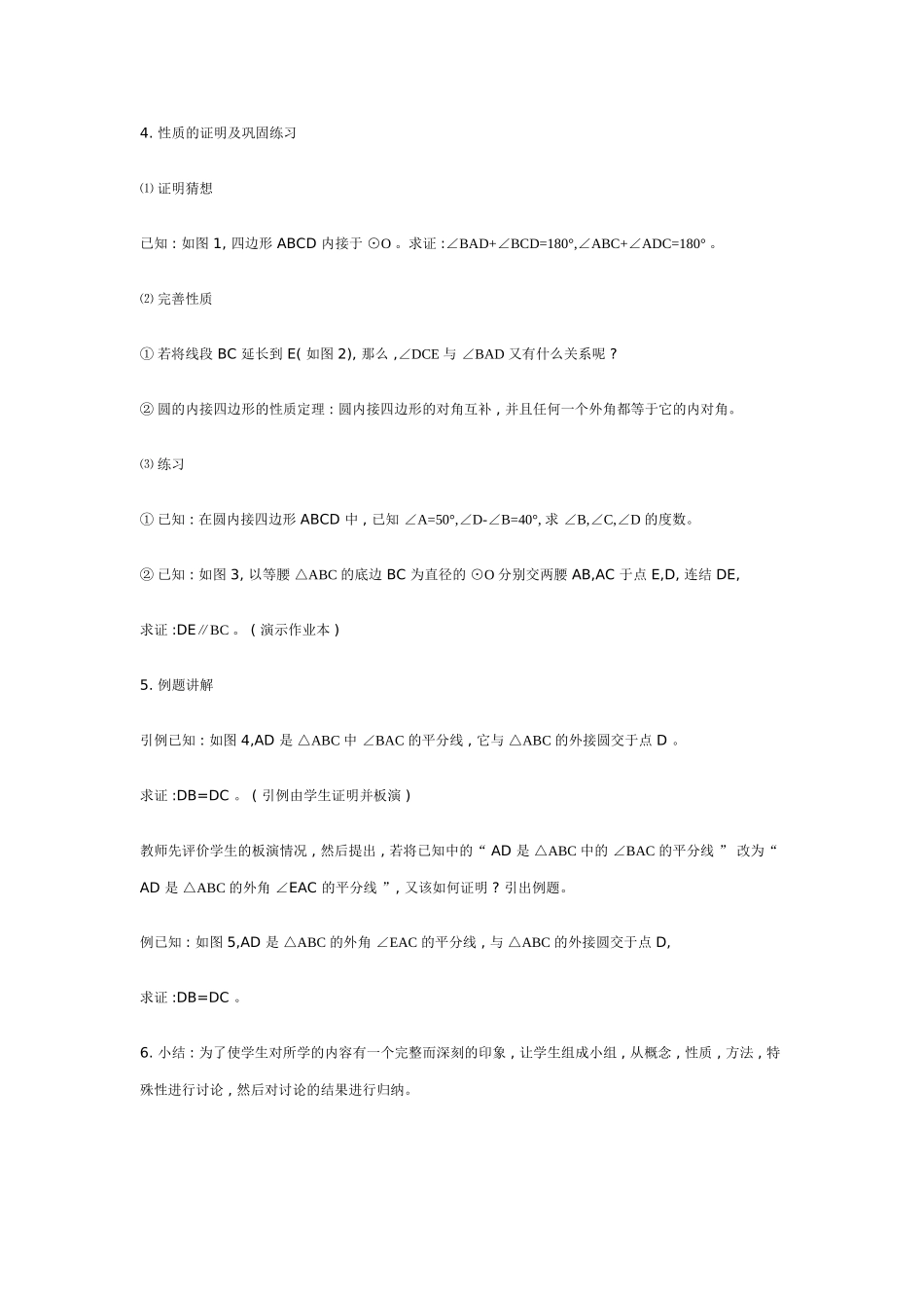 教学案例 (8)_第2页