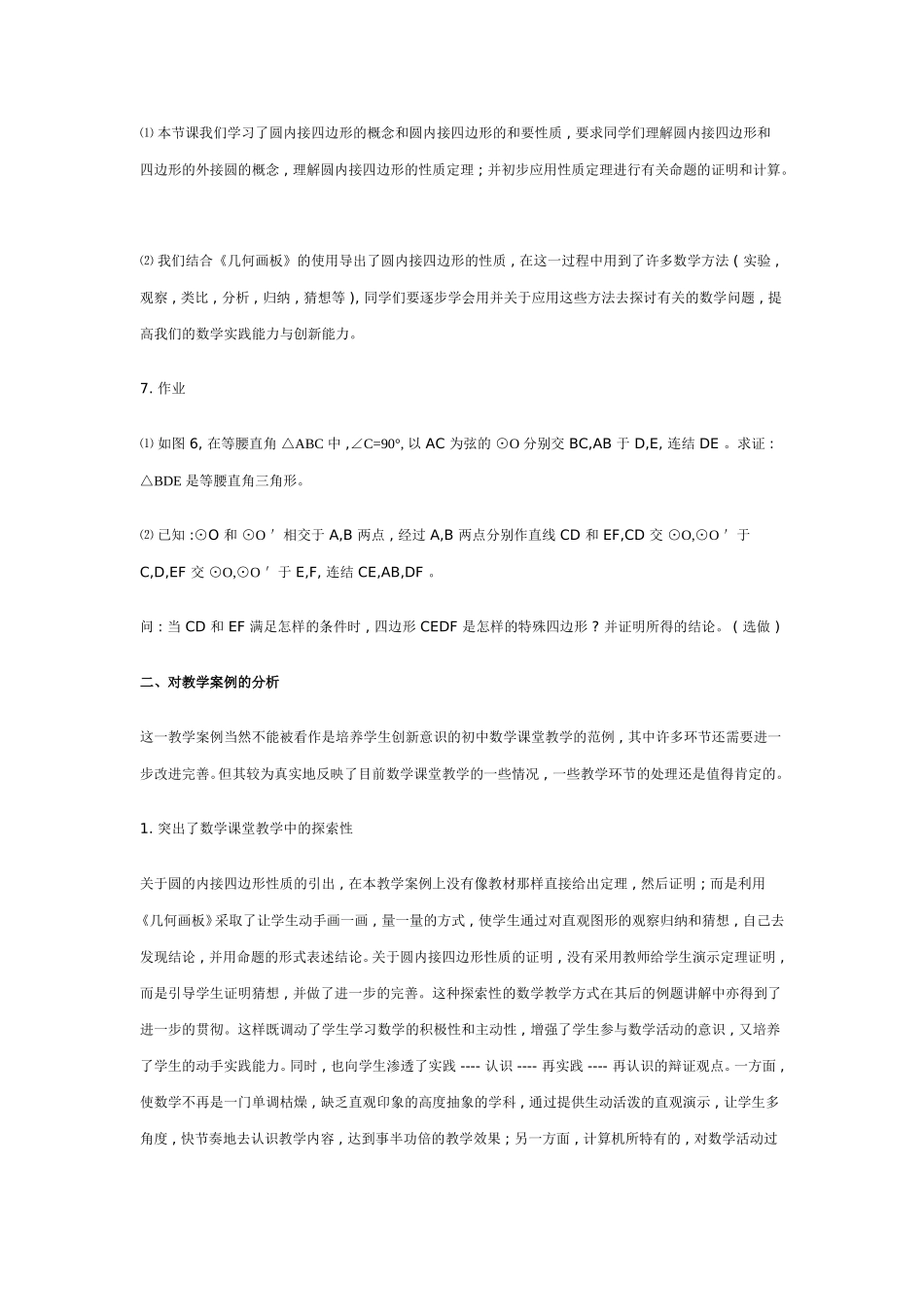 教学案例 (8)_第3页