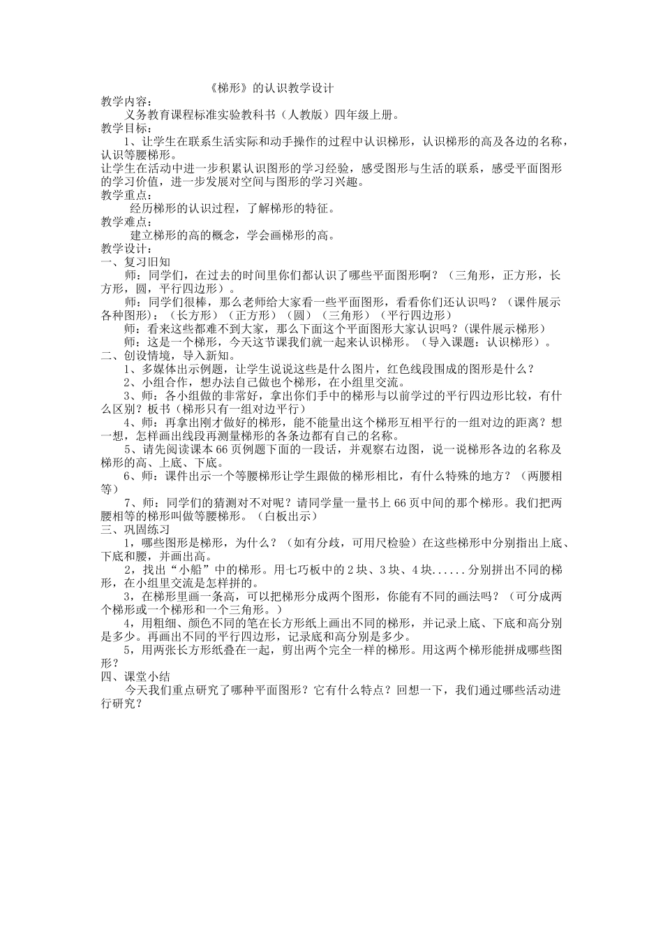 梯形教学设计_第1页