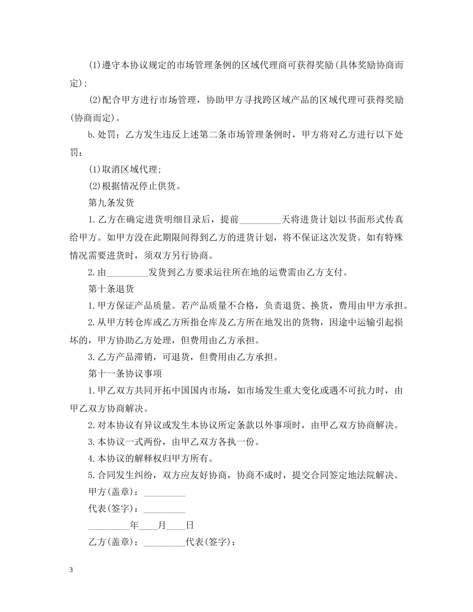 区域销售合同范本3篇 _第3页