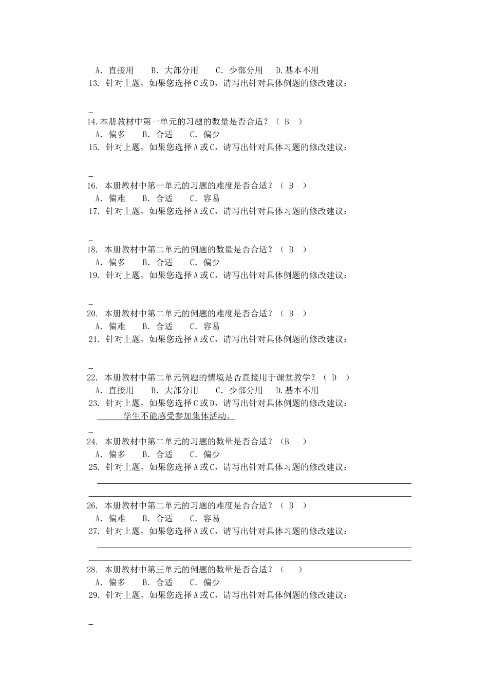 调查问卷寇爱霞_第2页