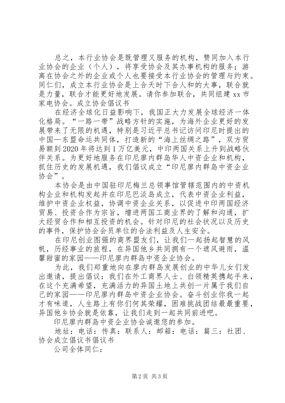 成立协会倡议书_第2页