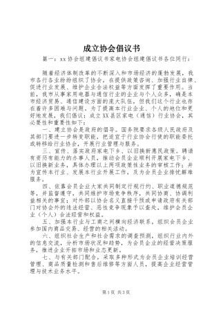 成立协会倡议书