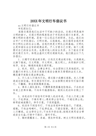 20XX年文明行车倡议书