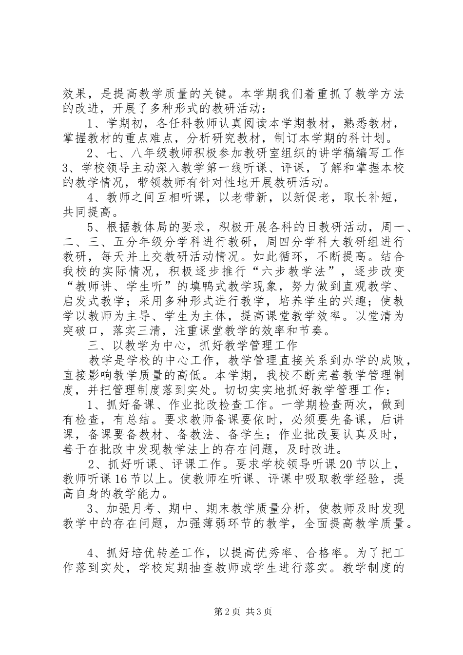 20XX年20XX年学年度下期教育教学工作总结_第2页