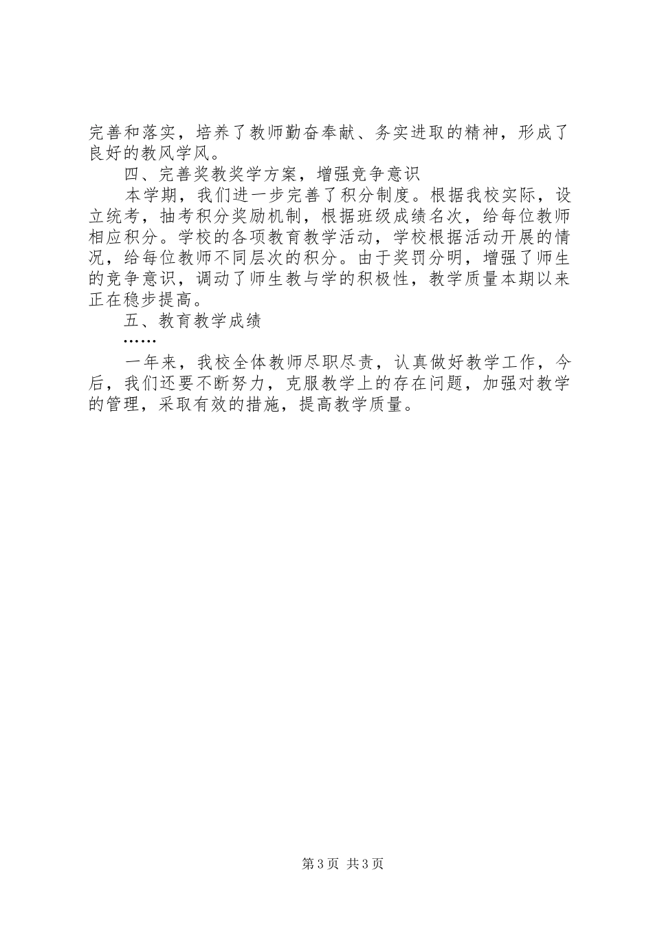 20XX年20XX年学年度下期教育教学工作总结_第3页