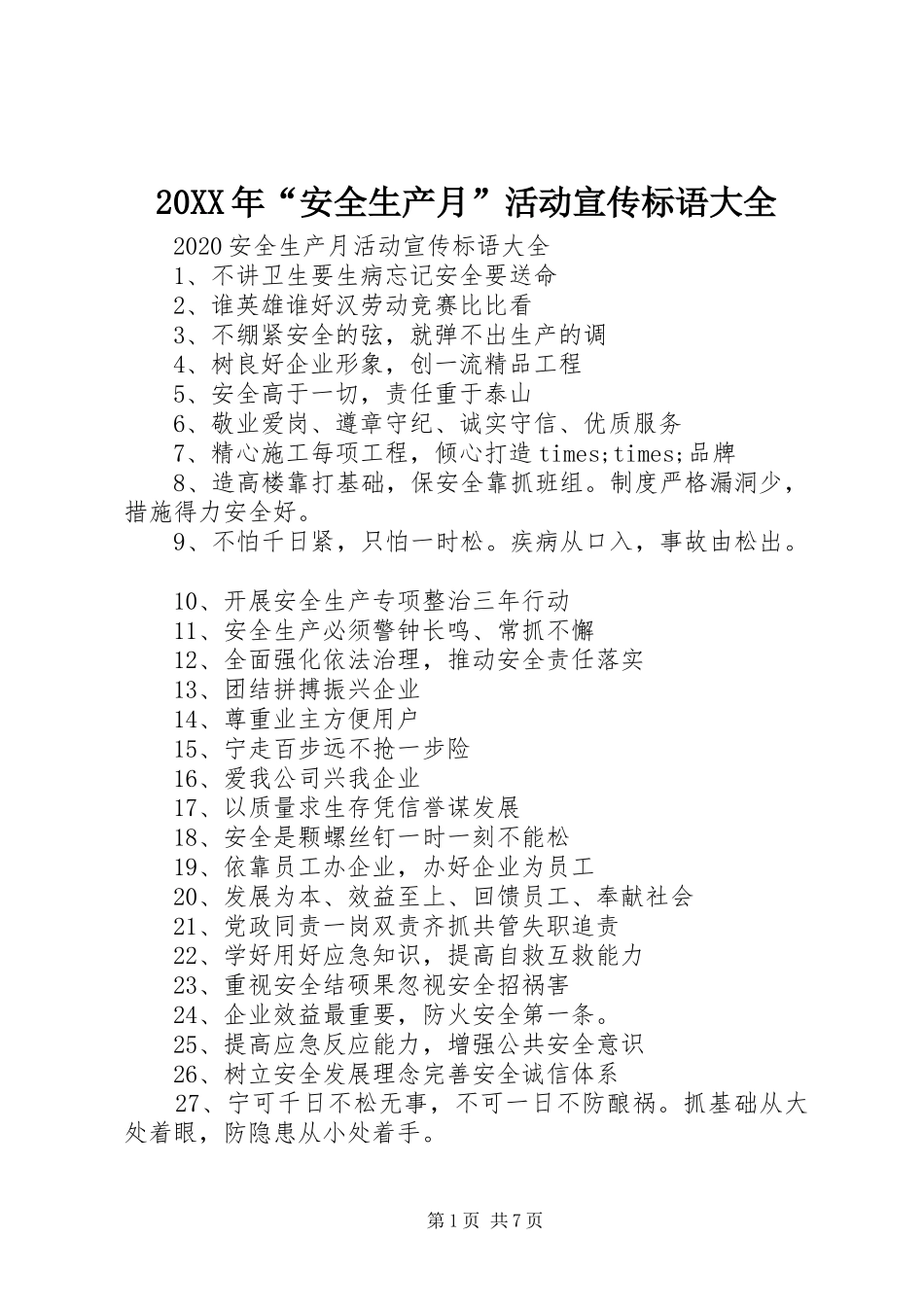 20XX年“安全生产月”活动宣传标语大全_第1页