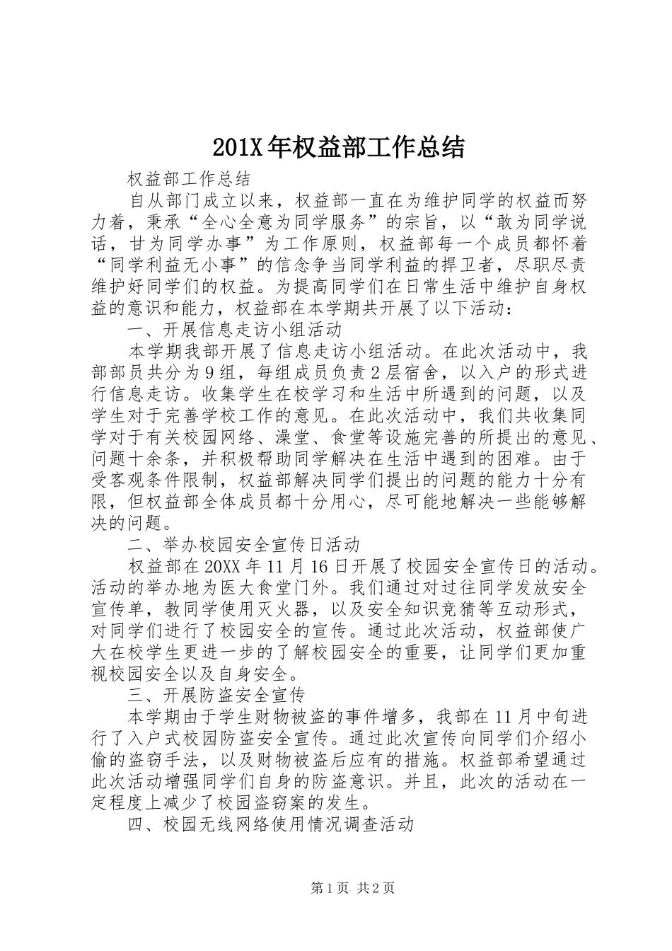 202X年权益部工作总结_第1页