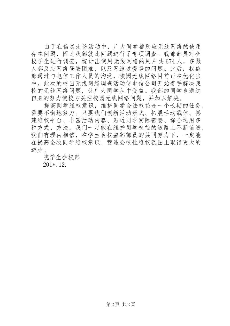 202X年权益部工作总结_第2页