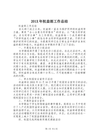 202X年权益部工作总结