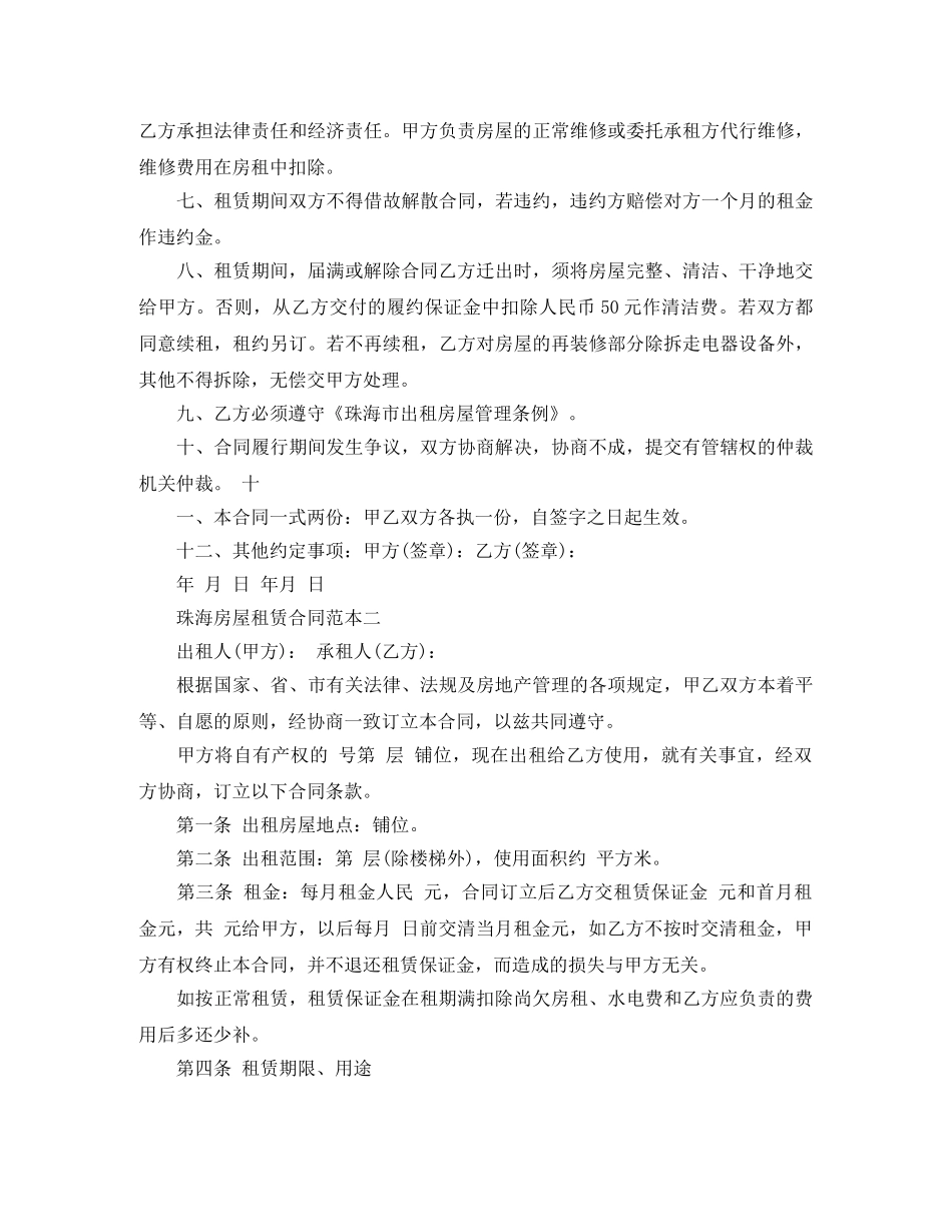 珠海房屋租赁合同3篇 _第2页