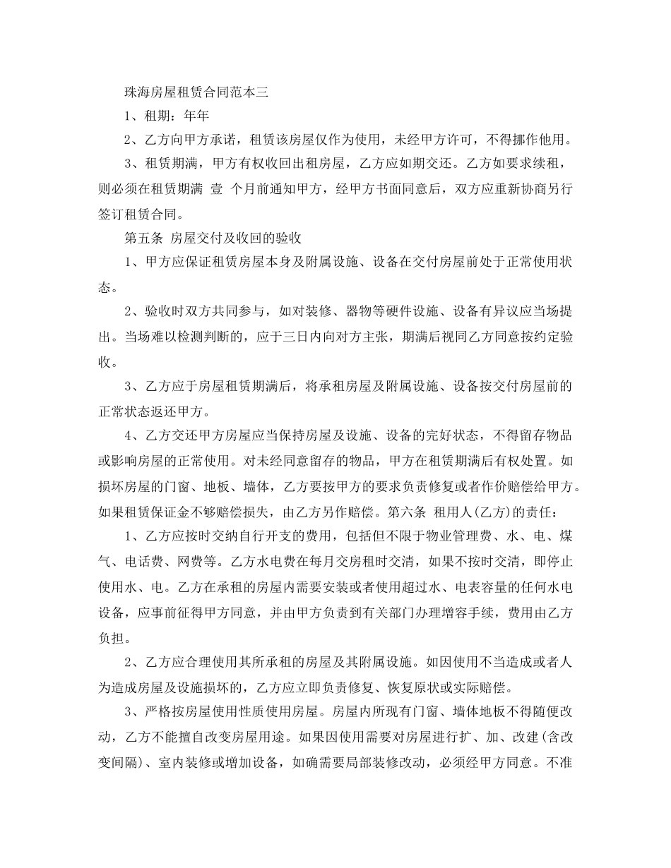 珠海房屋租赁合同3篇 _第3页