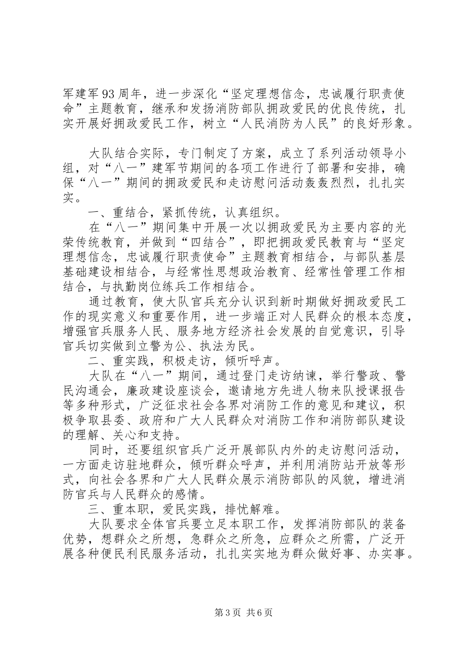 20XX年庆祝八一建军节93周年活动总结多篇_第3页