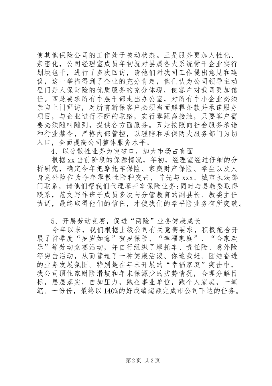 保险员XX年工作总结范文 _第2页