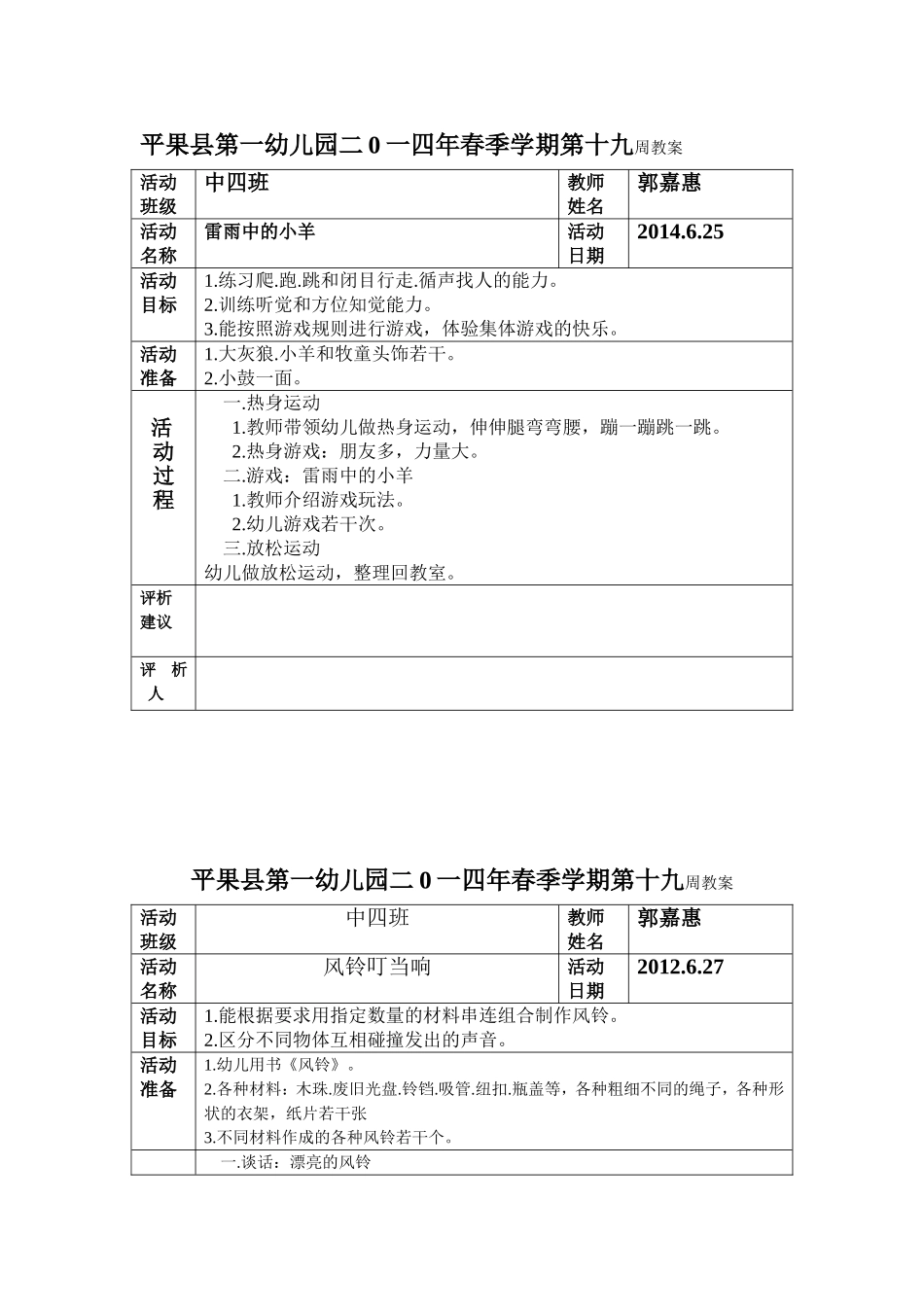 第十九周教案_第2页