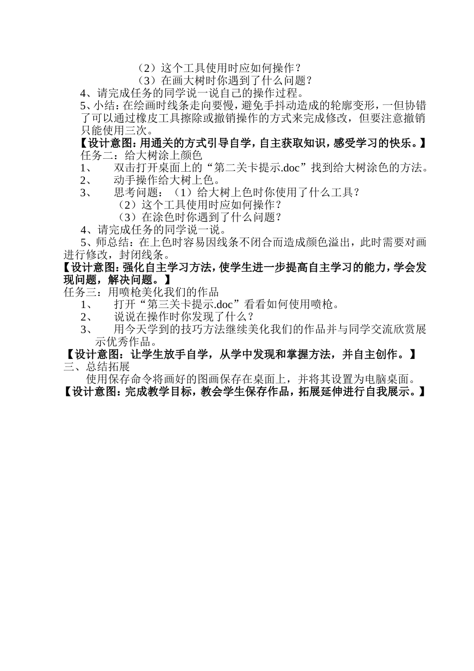 画一幅简单的画_第2页
