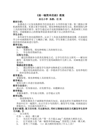 画一幅简单的画