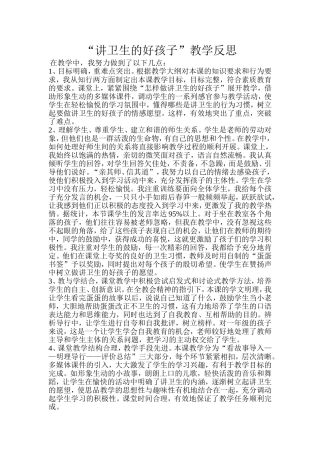 讲卫生的好孩子